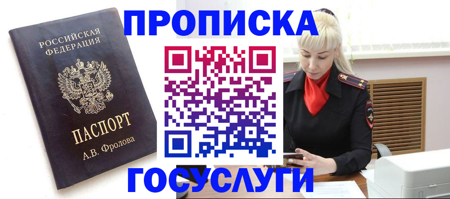 прописка для работы в Кувшиново